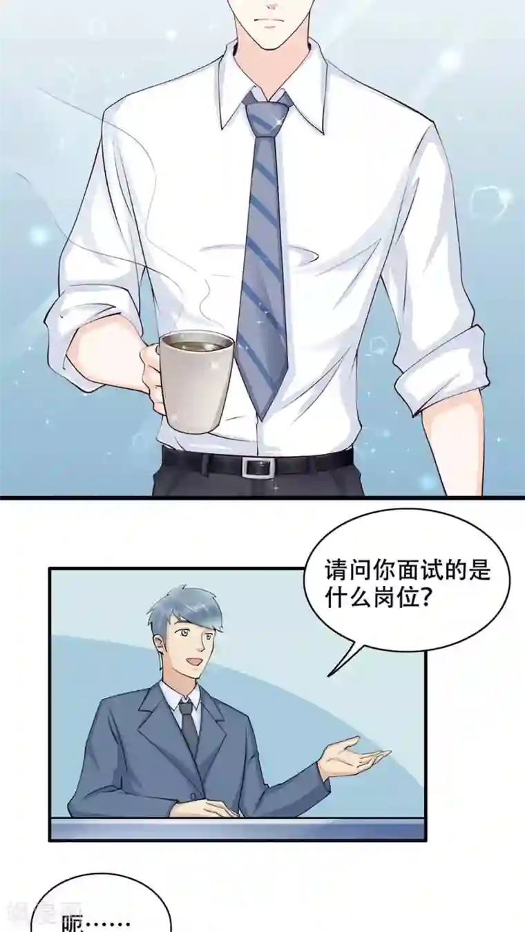 老板未婚夫第1话 奇怪的面试
