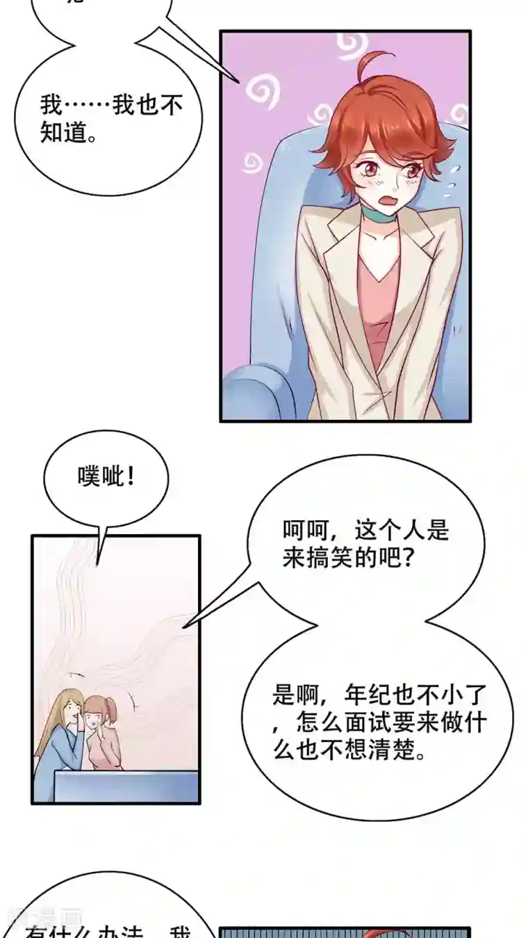 老板未婚夫第1话 奇怪的面试