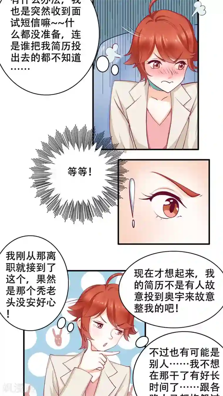 老板未婚夫第1话 奇怪的面试