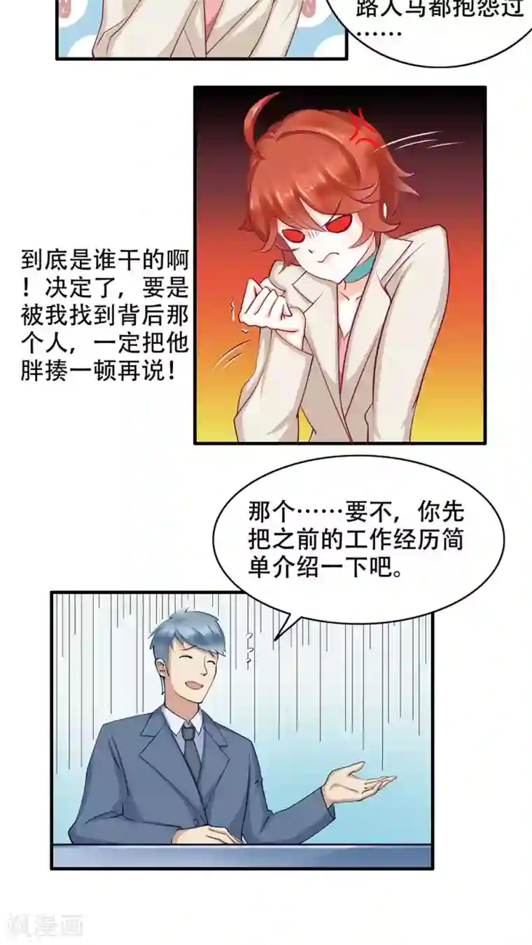 老板未婚夫第1话 奇怪的面试