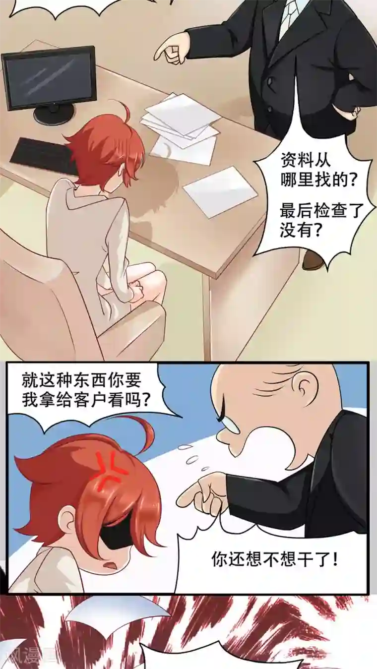 老板未婚夫第1话 奇怪的面试
