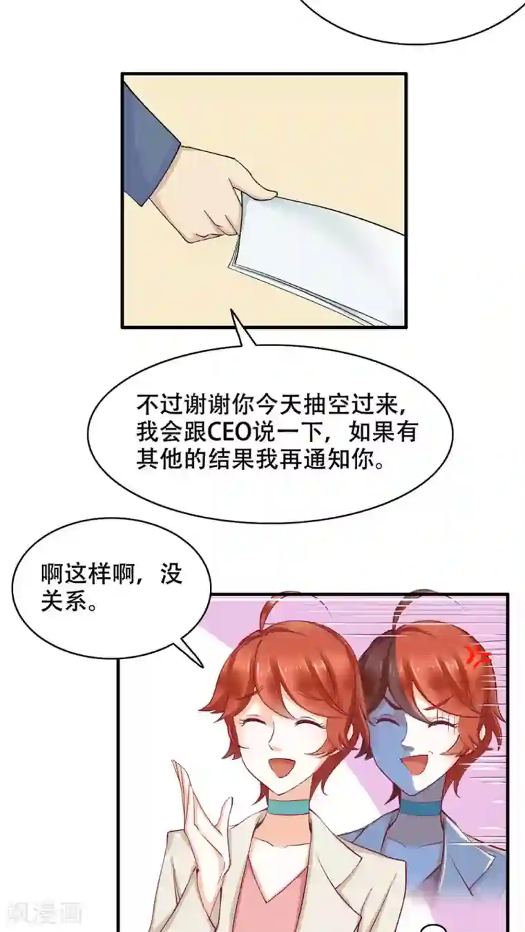 老板未婚夫第1话 奇怪的面试