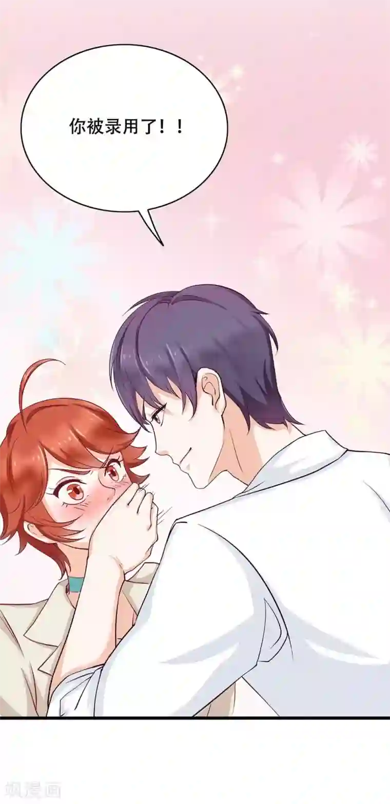 老板未婚夫第1话 奇怪的面试