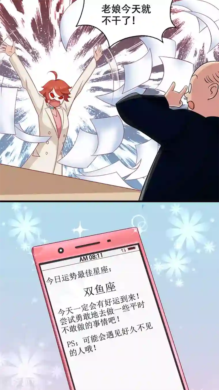 老板未婚夫第1话 奇怪的面试