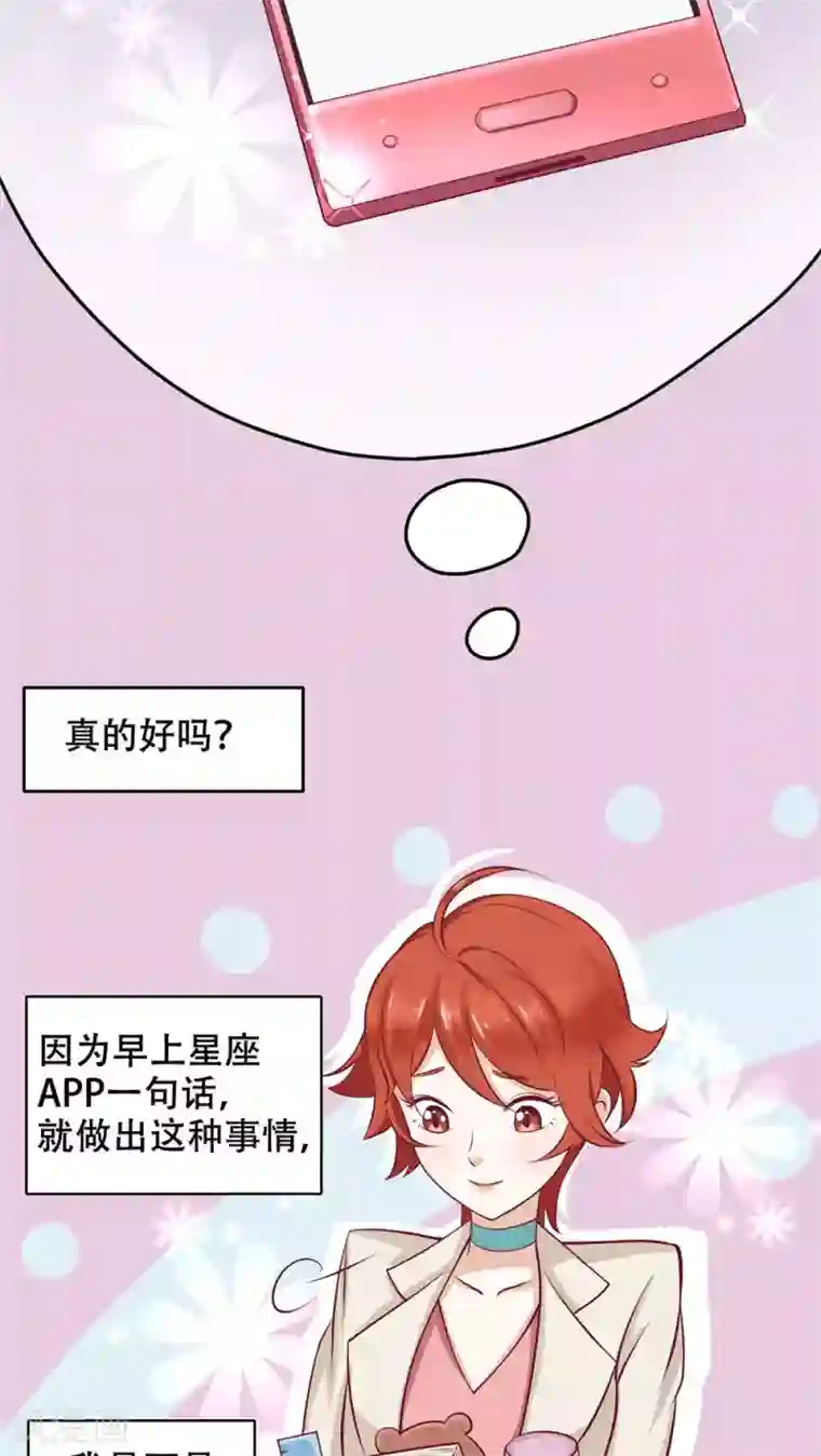 老板未婚夫第1话 奇怪的面试