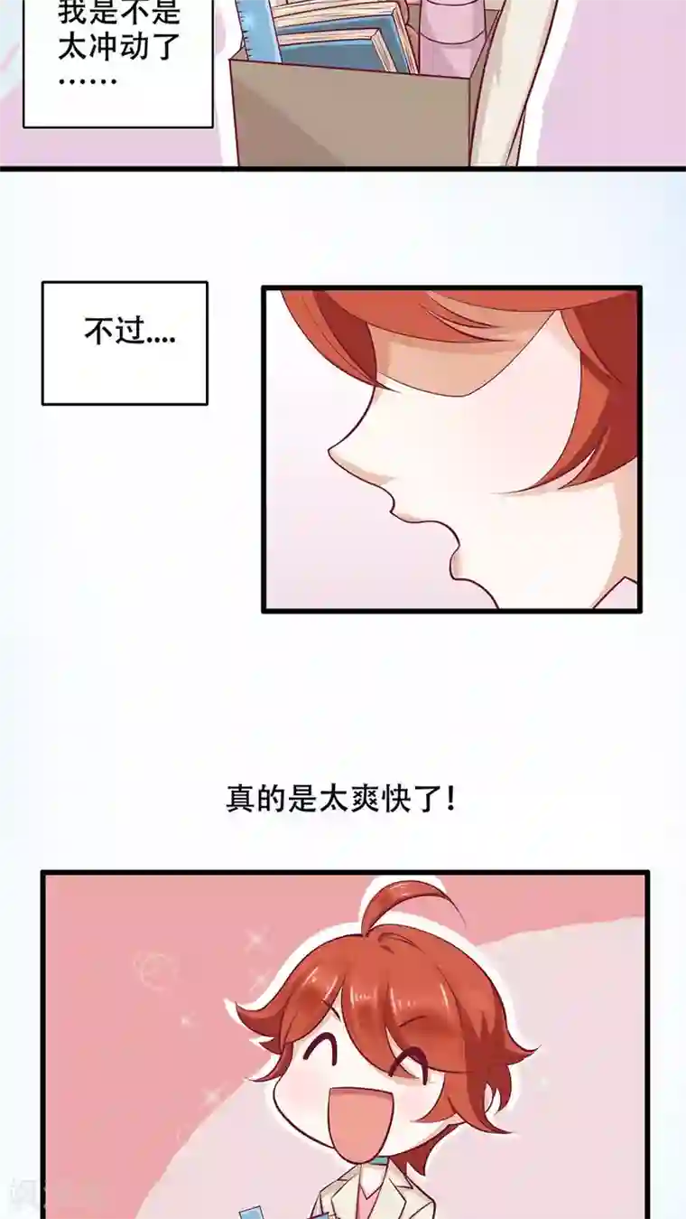 老板未婚夫第1话 奇怪的面试