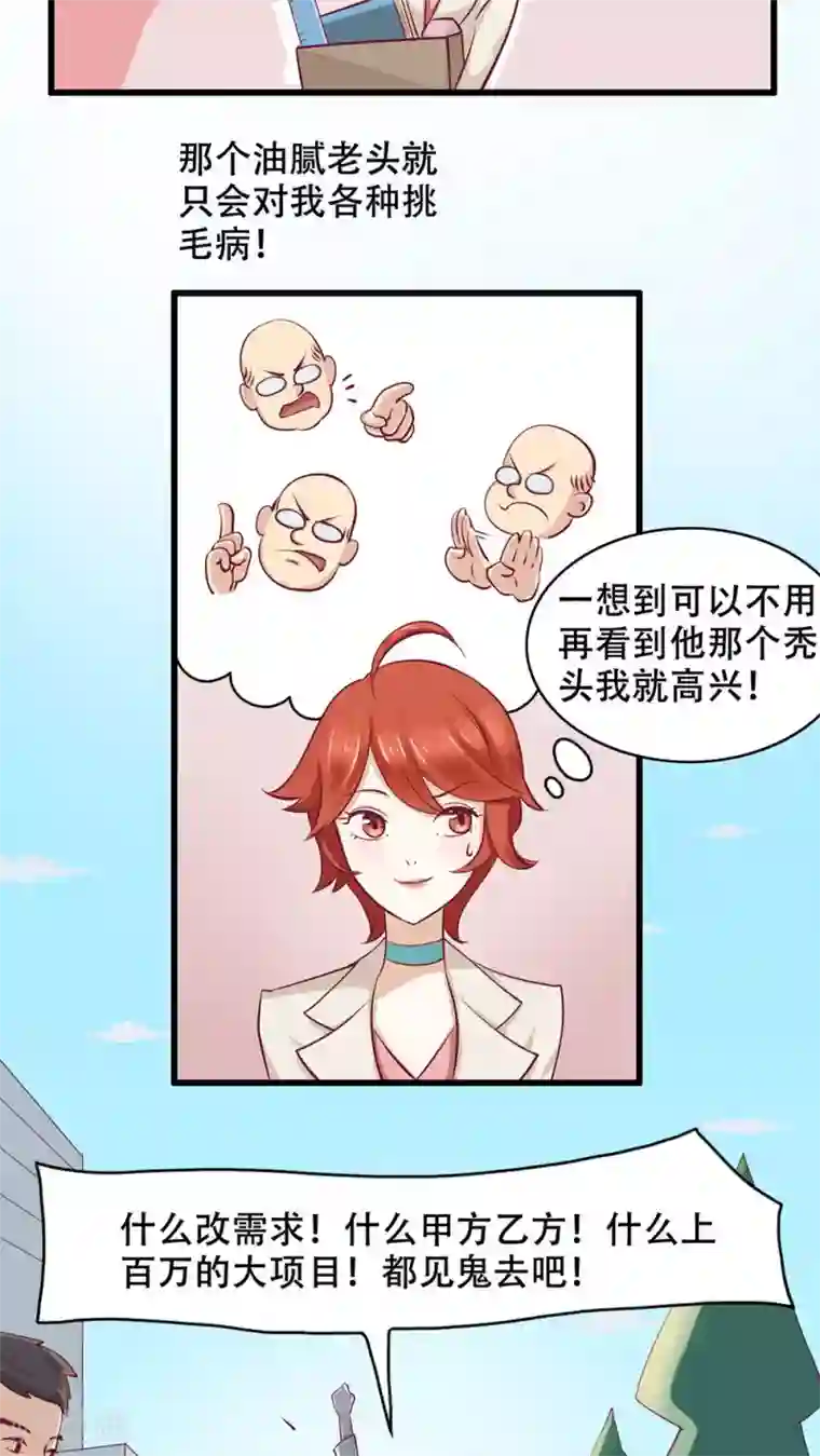 老板未婚夫第1话 奇怪的面试