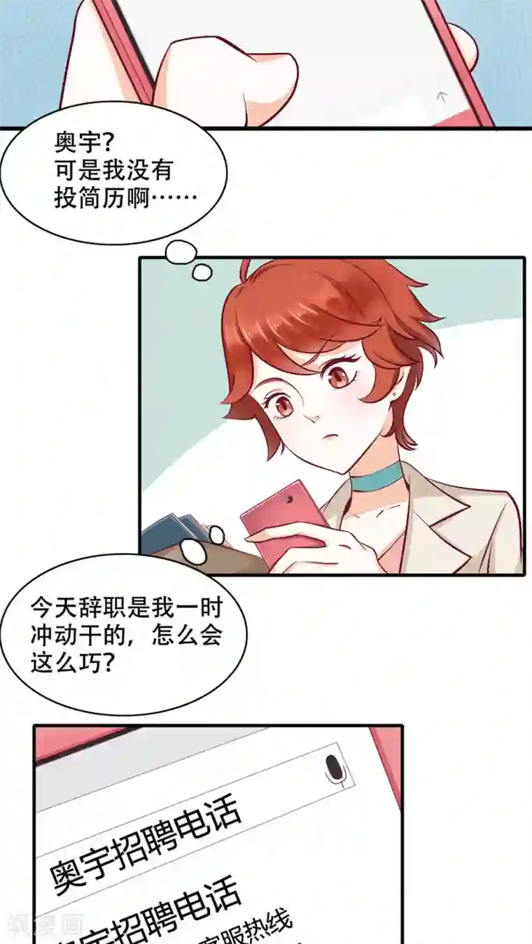 老板未婚夫第1话 奇怪的面试