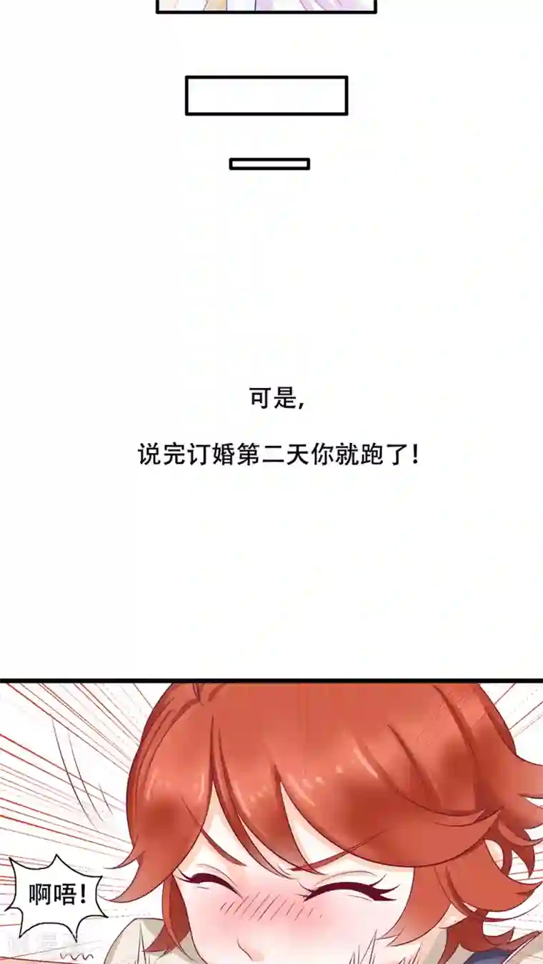 老板未婚夫第2话 她哭了啊