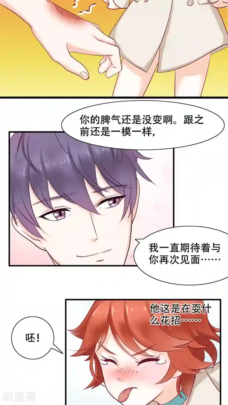 老板未婚夫第2话 她哭了啊