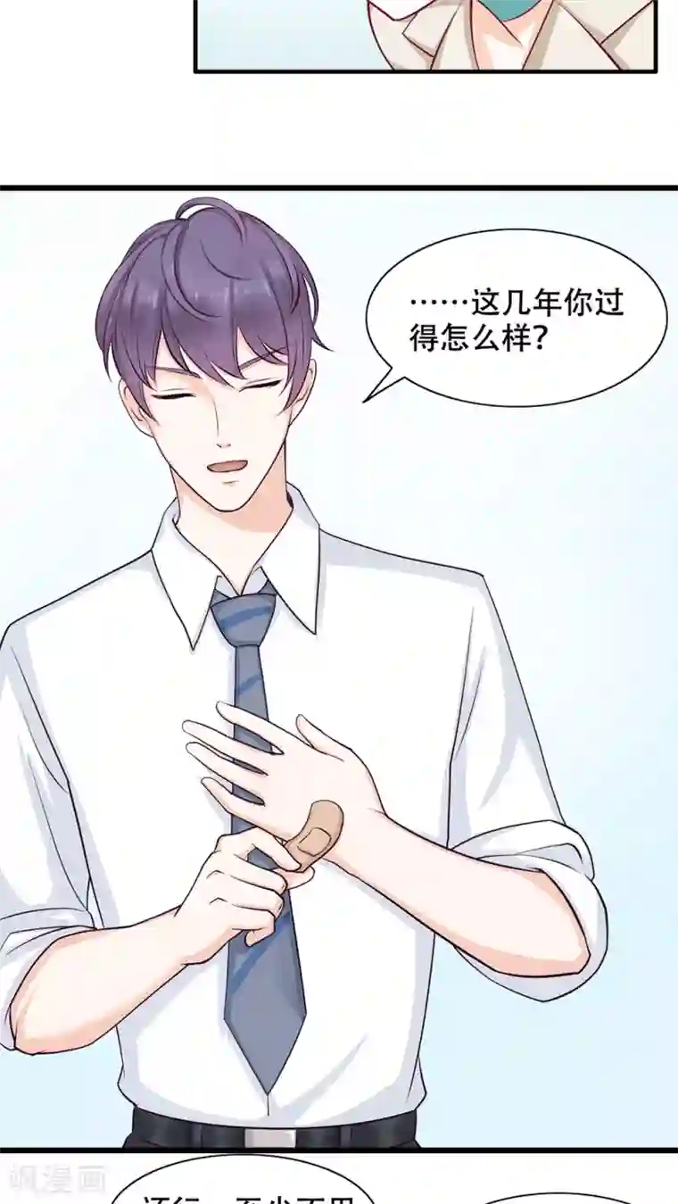 老板未婚夫第2话 她哭了啊