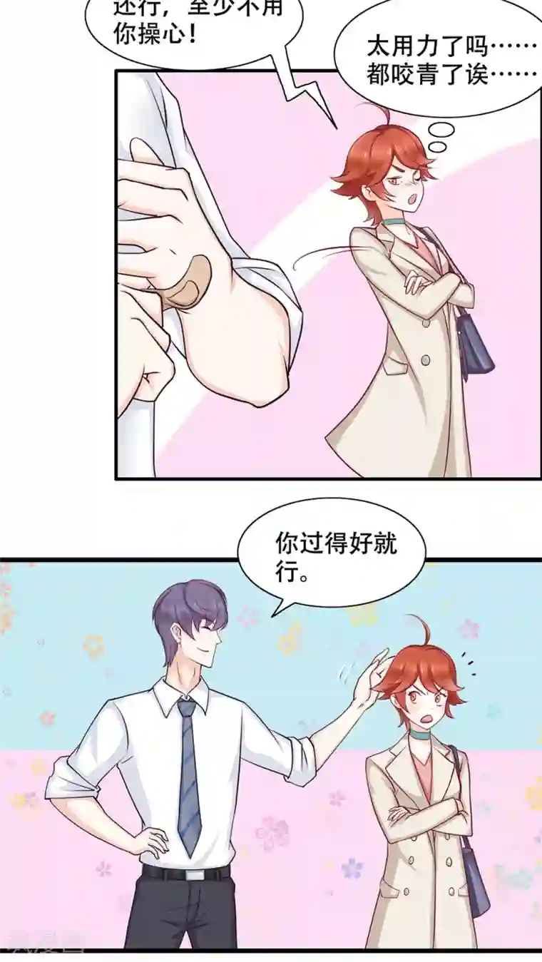 老板未婚夫第2话 她哭了啊