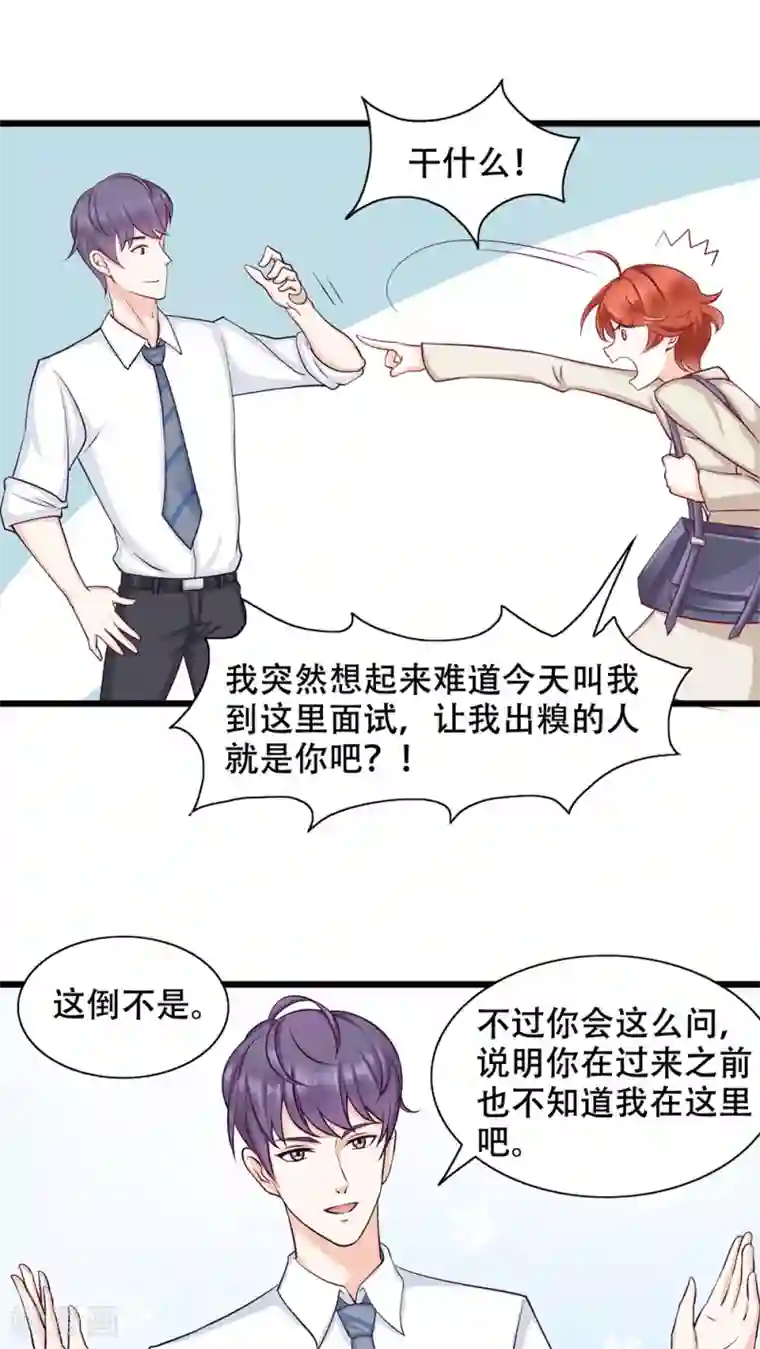 老板未婚夫第2话 她哭了啊