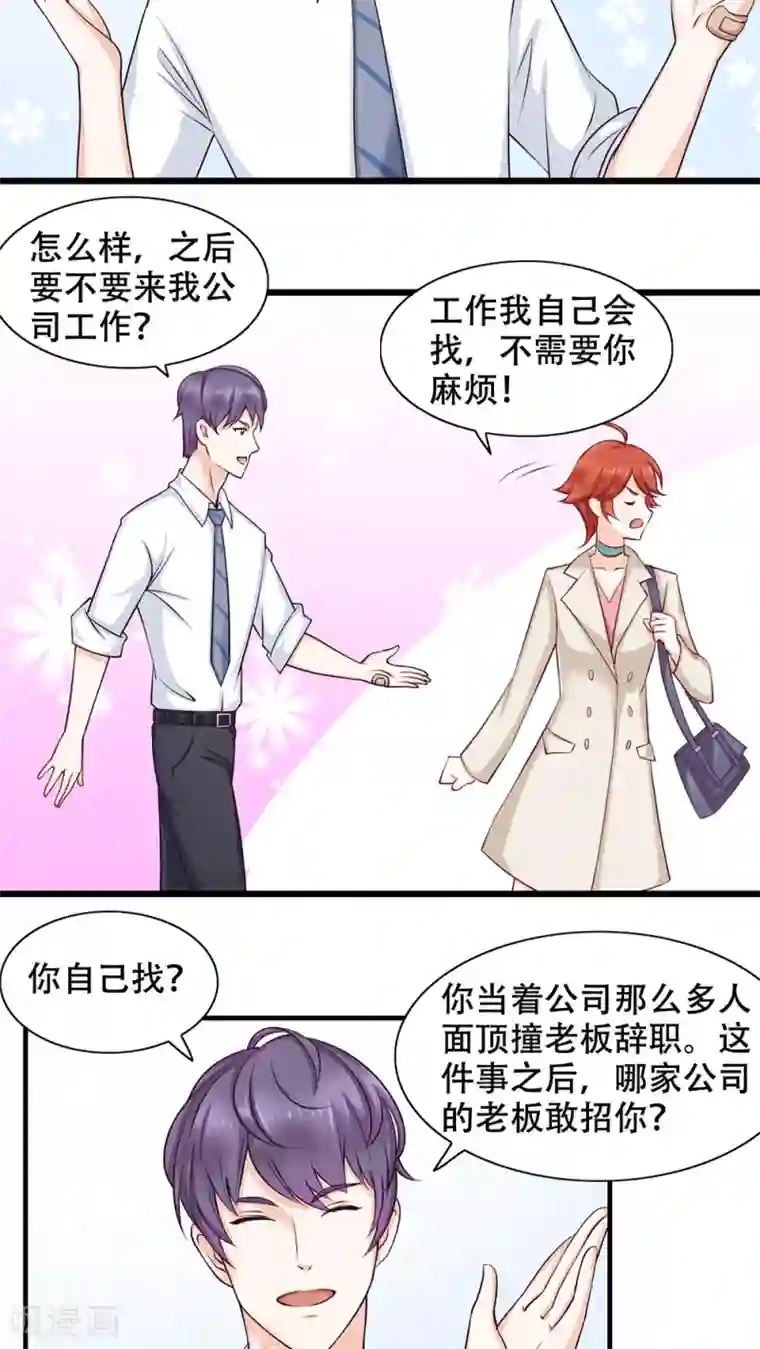 老板未婚夫第2话 她哭了啊