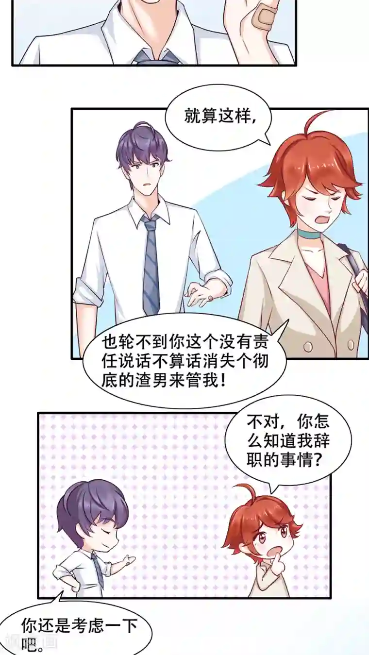 老板未婚夫第2话 她哭了啊