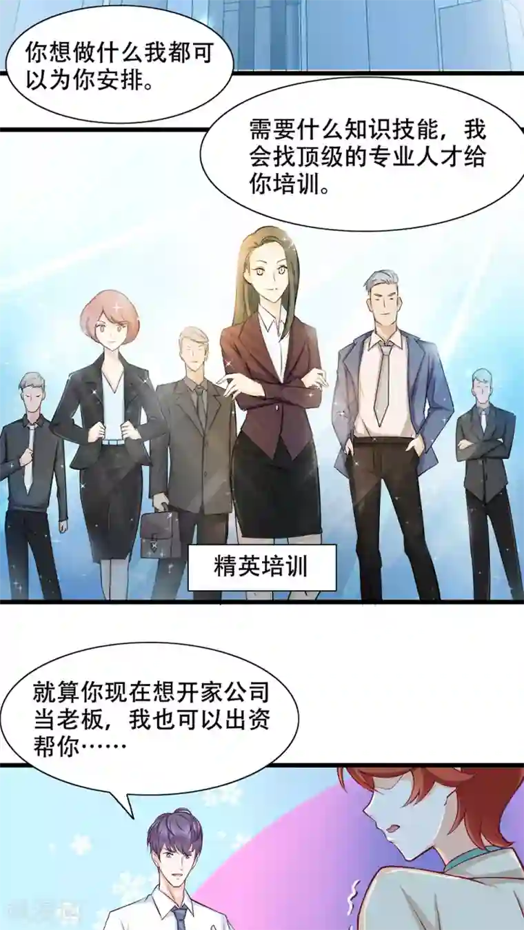 老板未婚夫第2话 她哭了啊