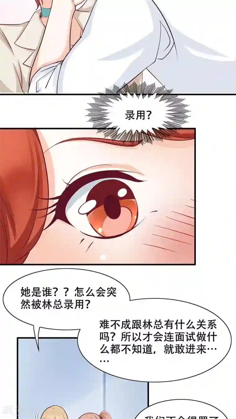 老板未婚夫第2话 她哭了啊