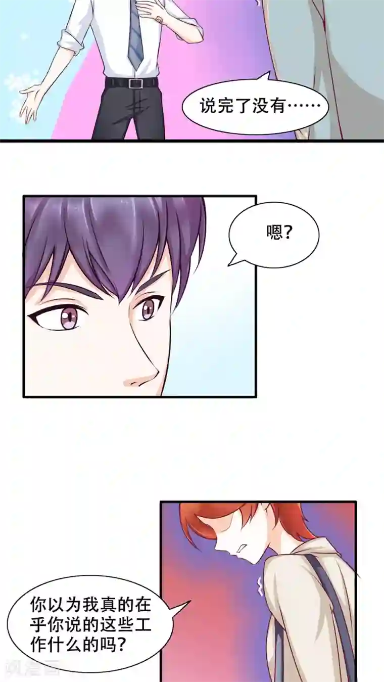 老板未婚夫第2话 她哭了啊