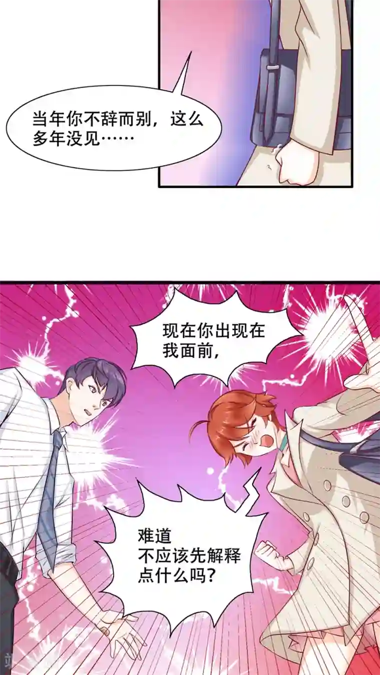 老板未婚夫第2话 她哭了啊