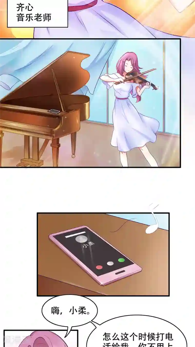 老板未婚夫第2话 她哭了啊