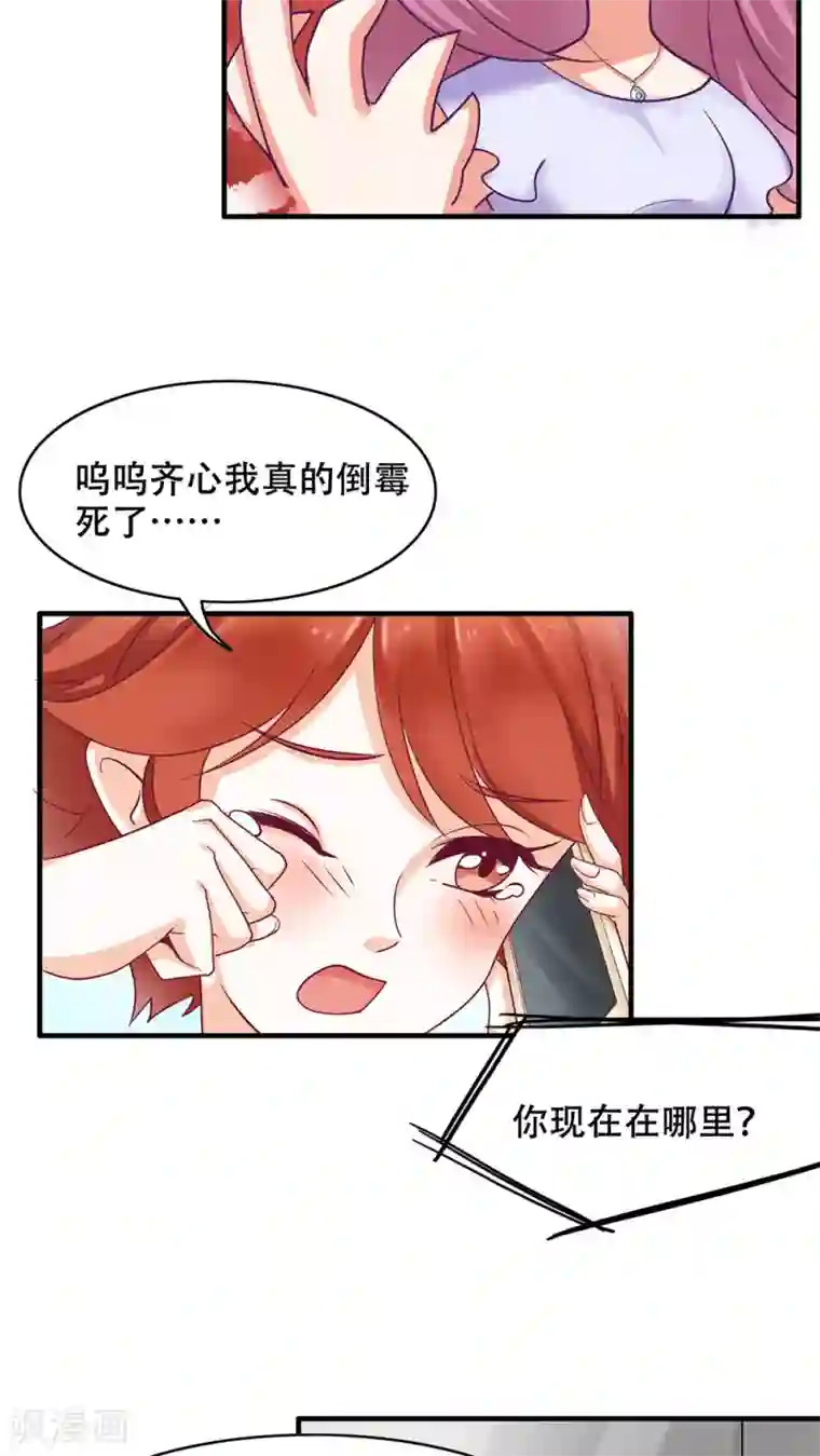 老板未婚夫第2话 她哭了啊