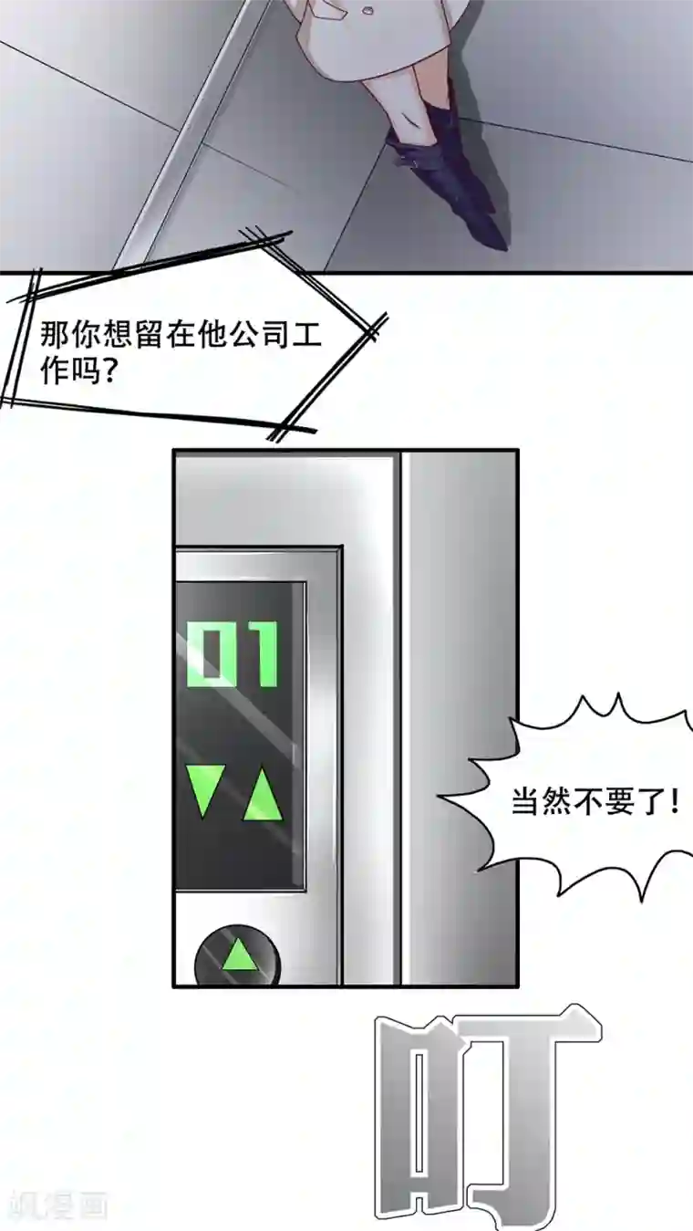 老板未婚夫第2话 她哭了啊