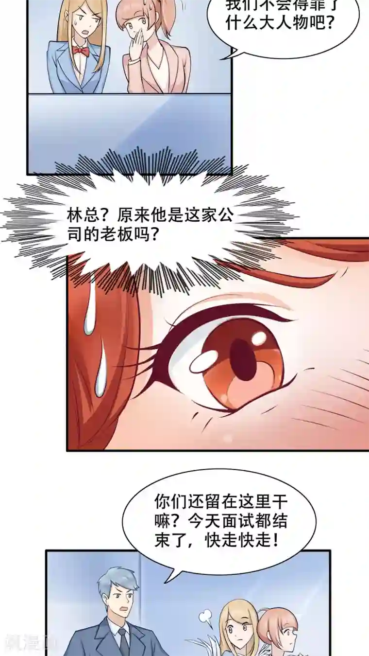 老板未婚夫第2话 她哭了啊