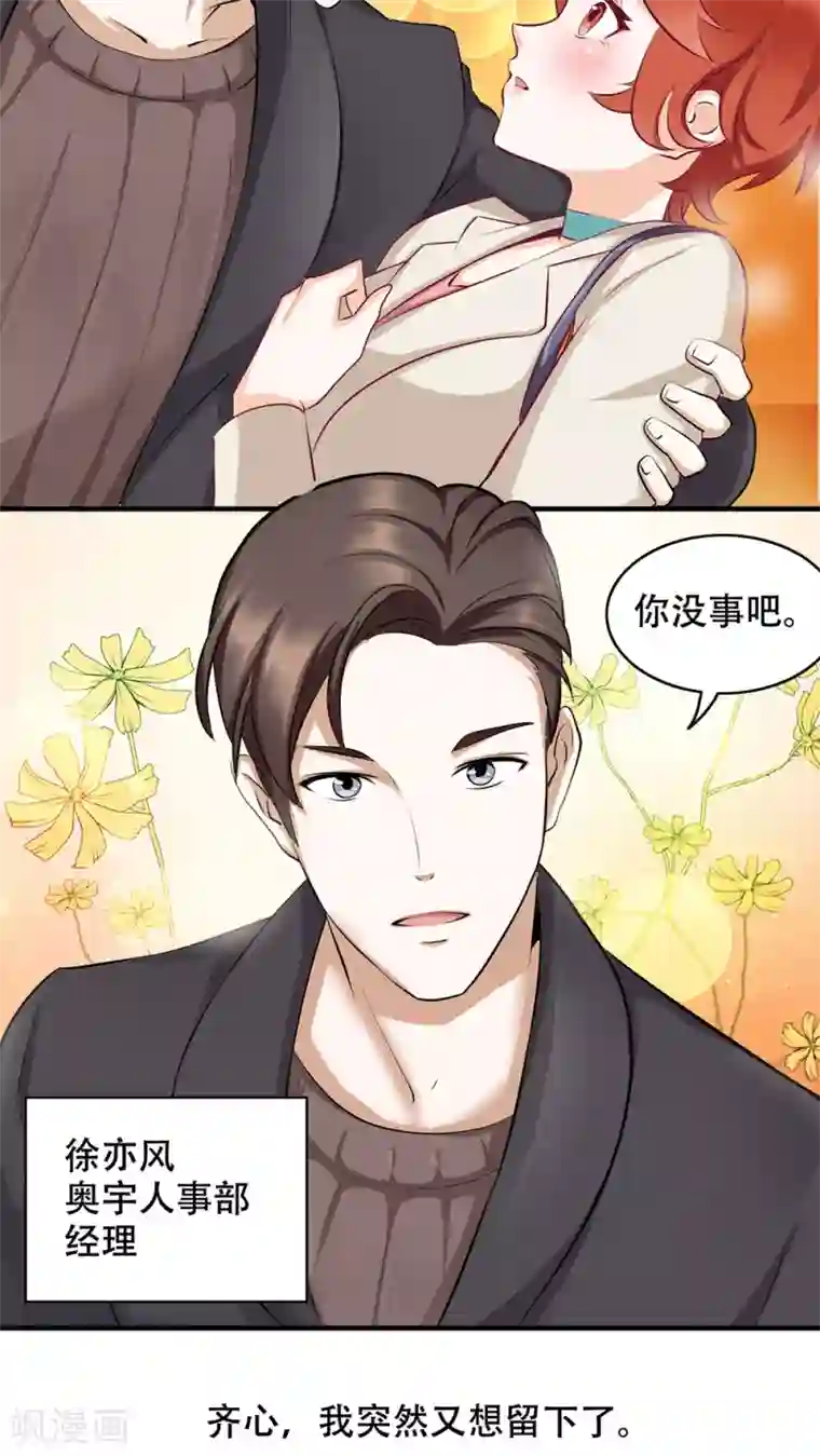 老板未婚夫第2话 她哭了啊