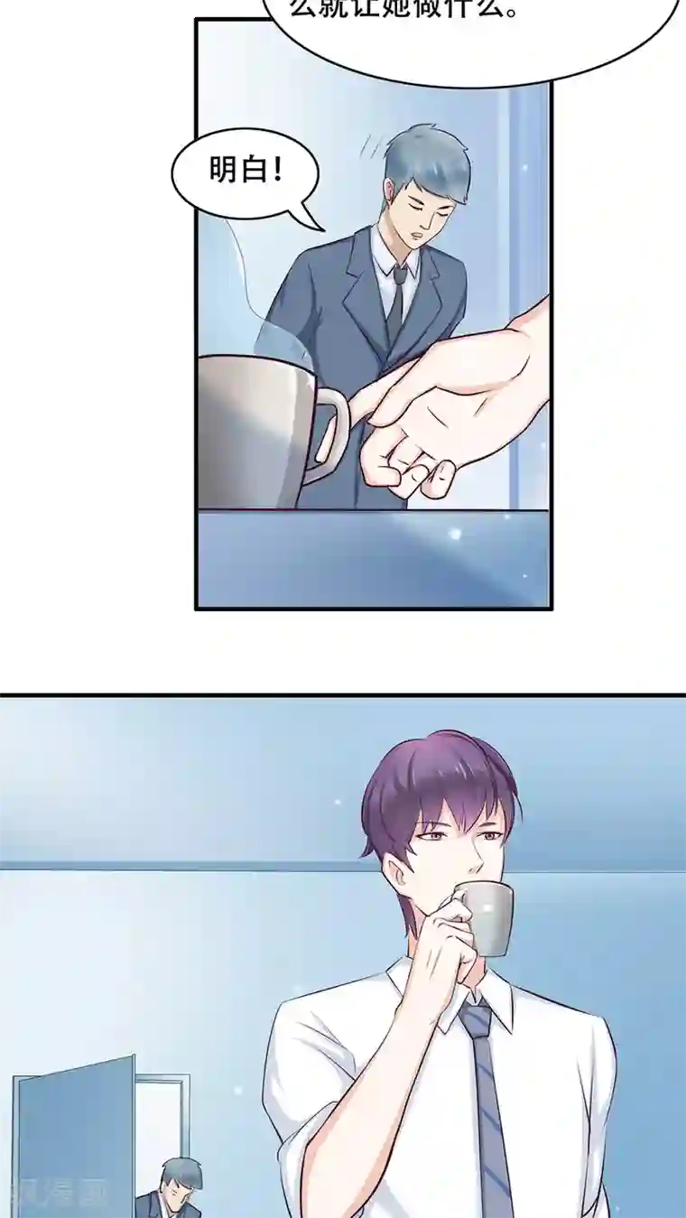 老板未婚夫第2话 她哭了啊