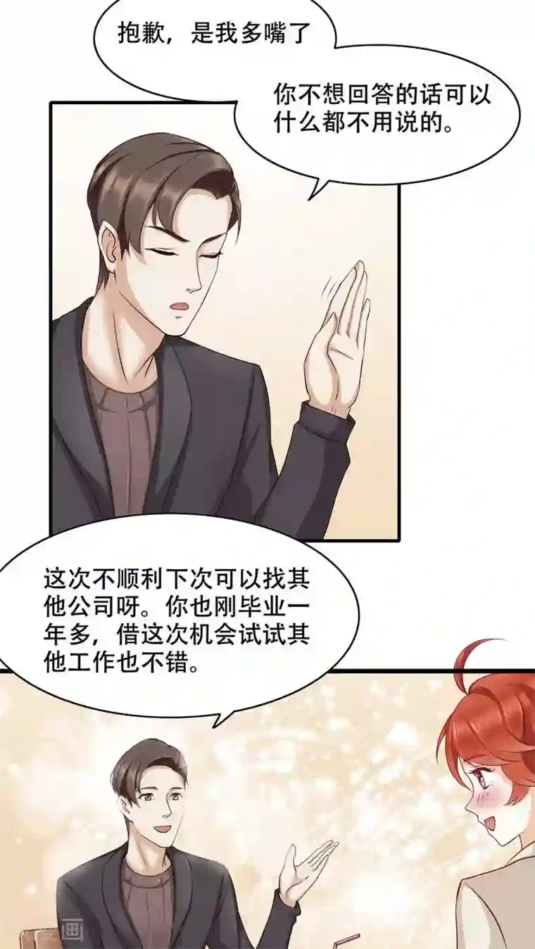 老板未婚夫第3话 亦风学长