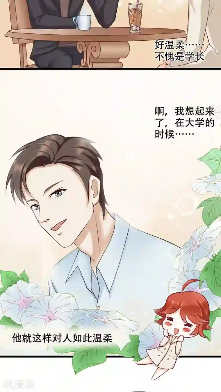 老板未婚夫第3话 亦风学长