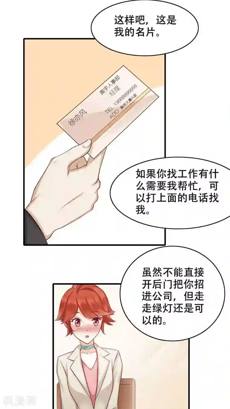 老板未婚夫第3话 亦风学长