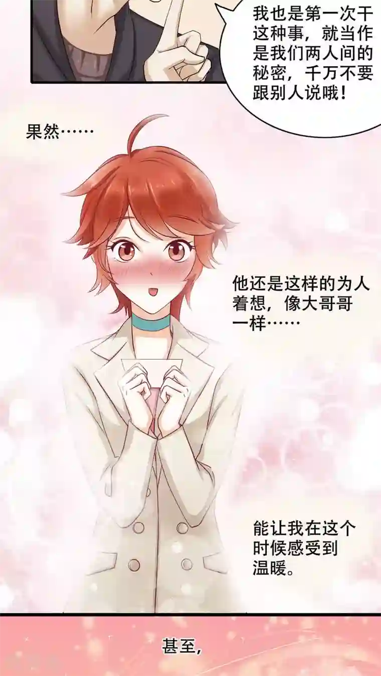 老板未婚夫第3话 亦风学长