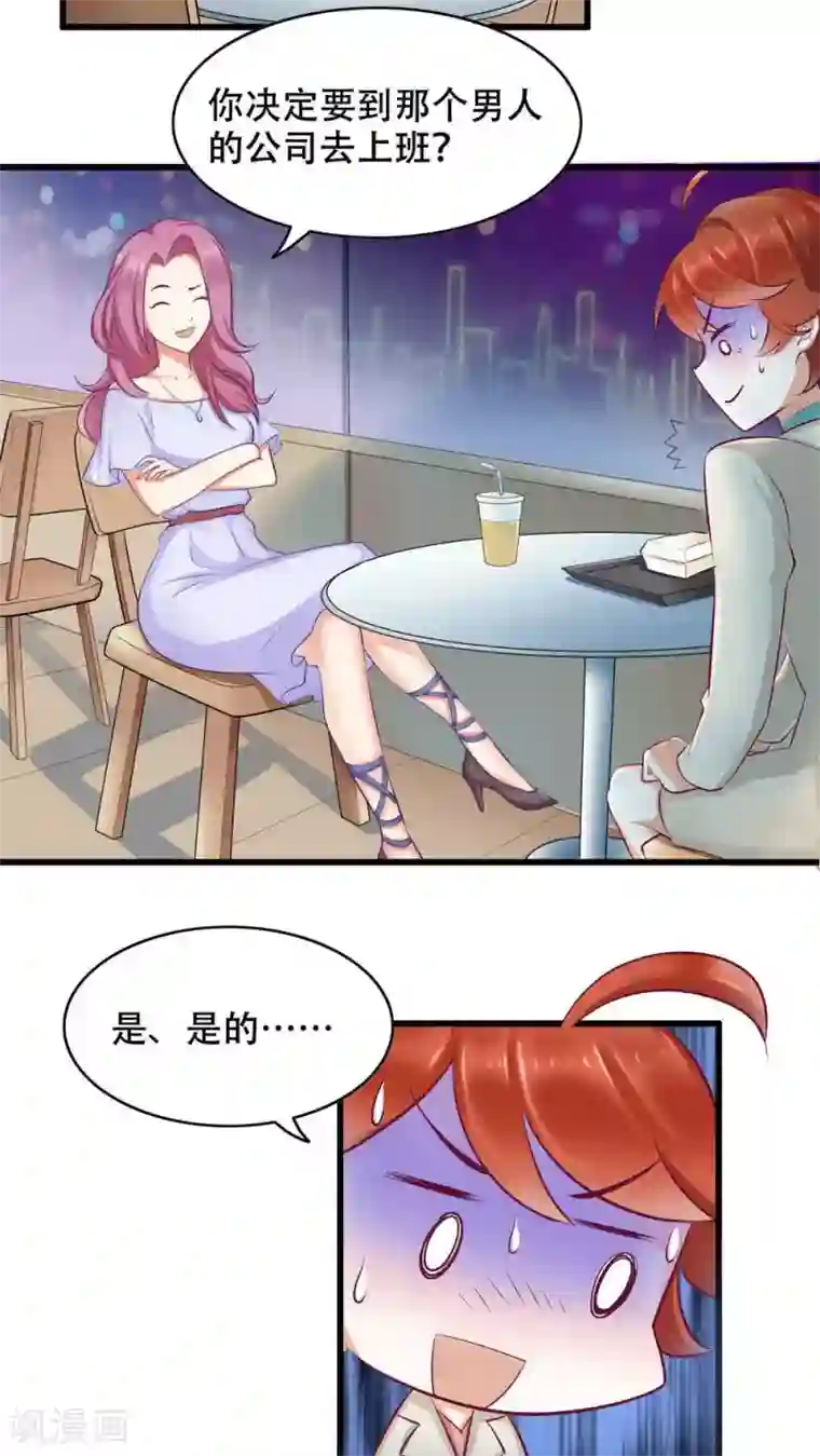 老板未婚夫第3话 亦风学长
