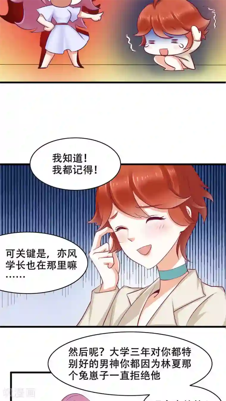 老板未婚夫第3话 亦风学长