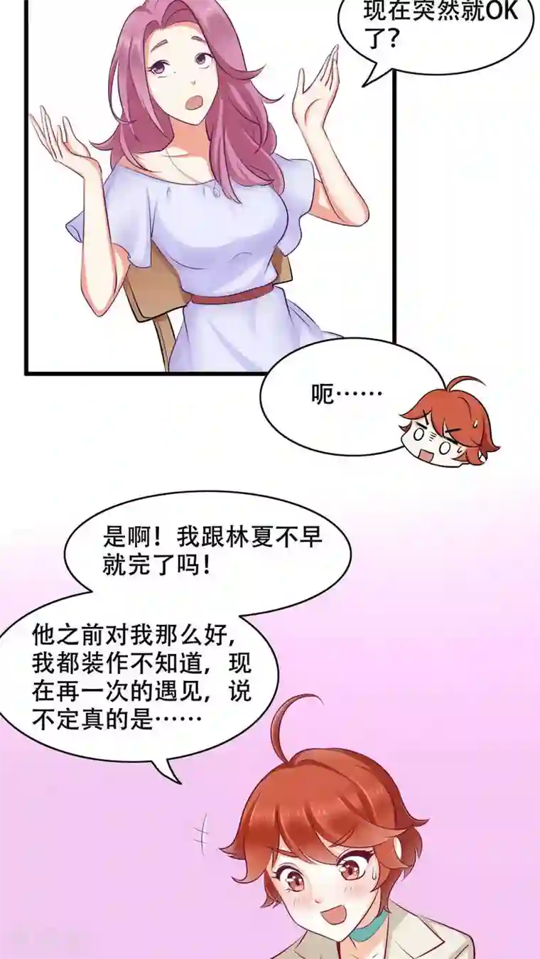 老板未婚夫第3话 亦风学长