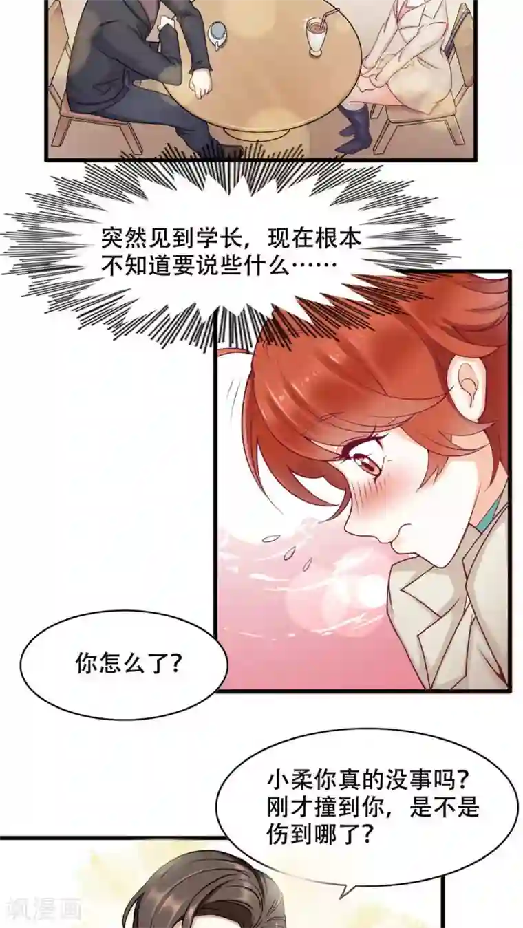 老板未婚夫第3话 亦风学长
