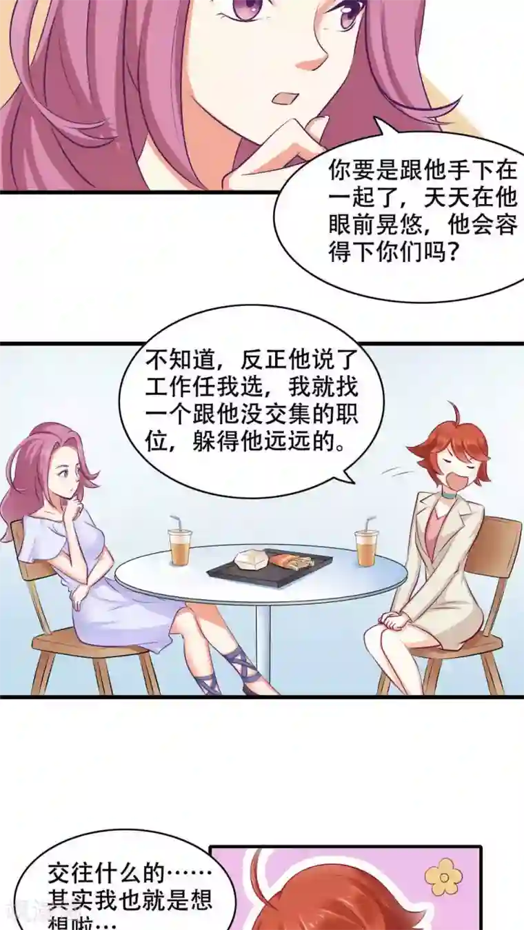 老板未婚夫第3话 亦风学长