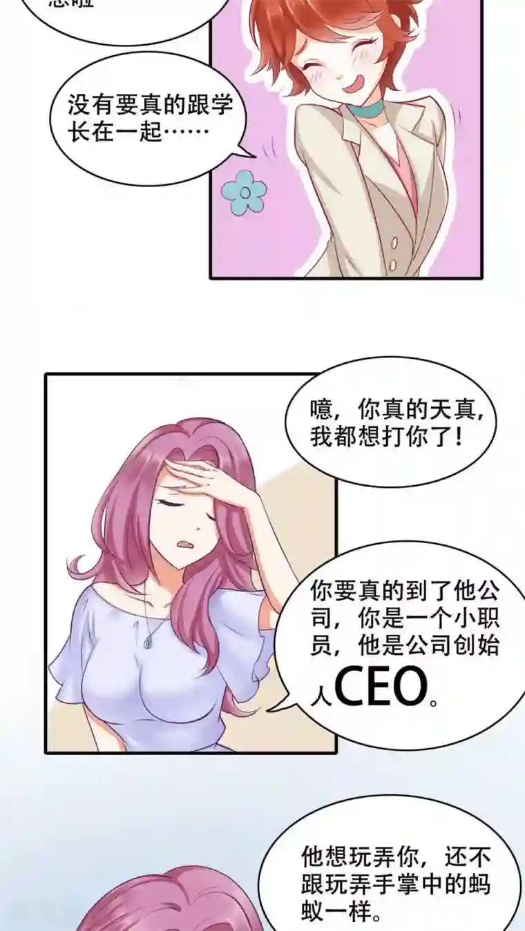 老板未婚夫第3话 亦风学长