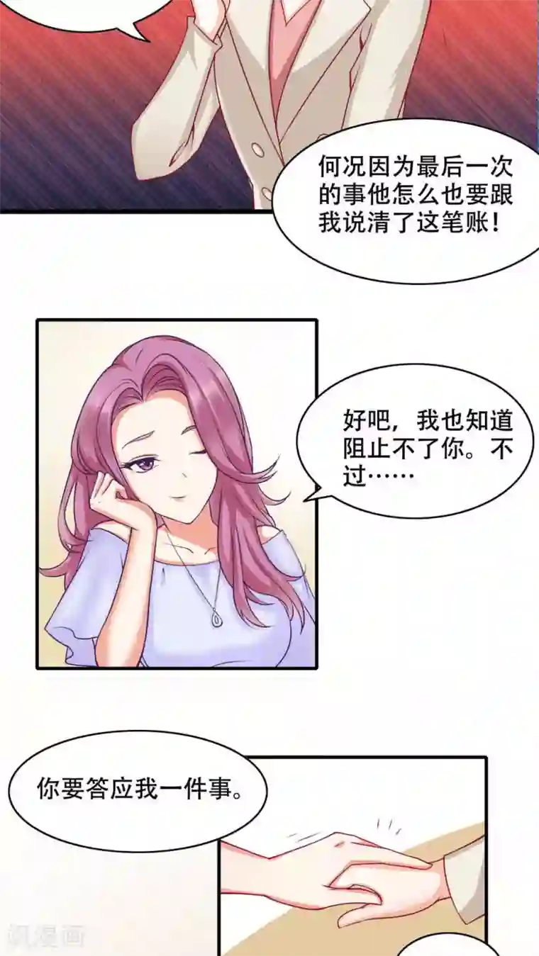 老板未婚夫第3话 亦风学长