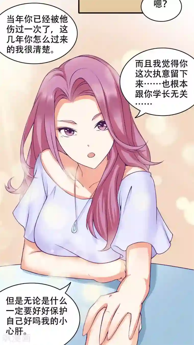 老板未婚夫第3话 亦风学长