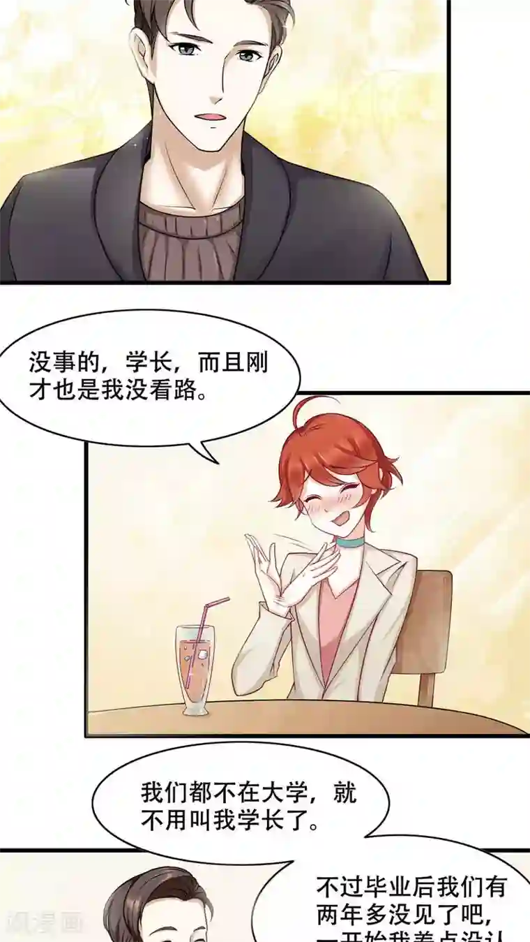 老板未婚夫第3话 亦风学长