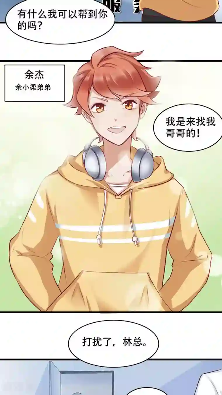 老板未婚夫第3话 亦风学长