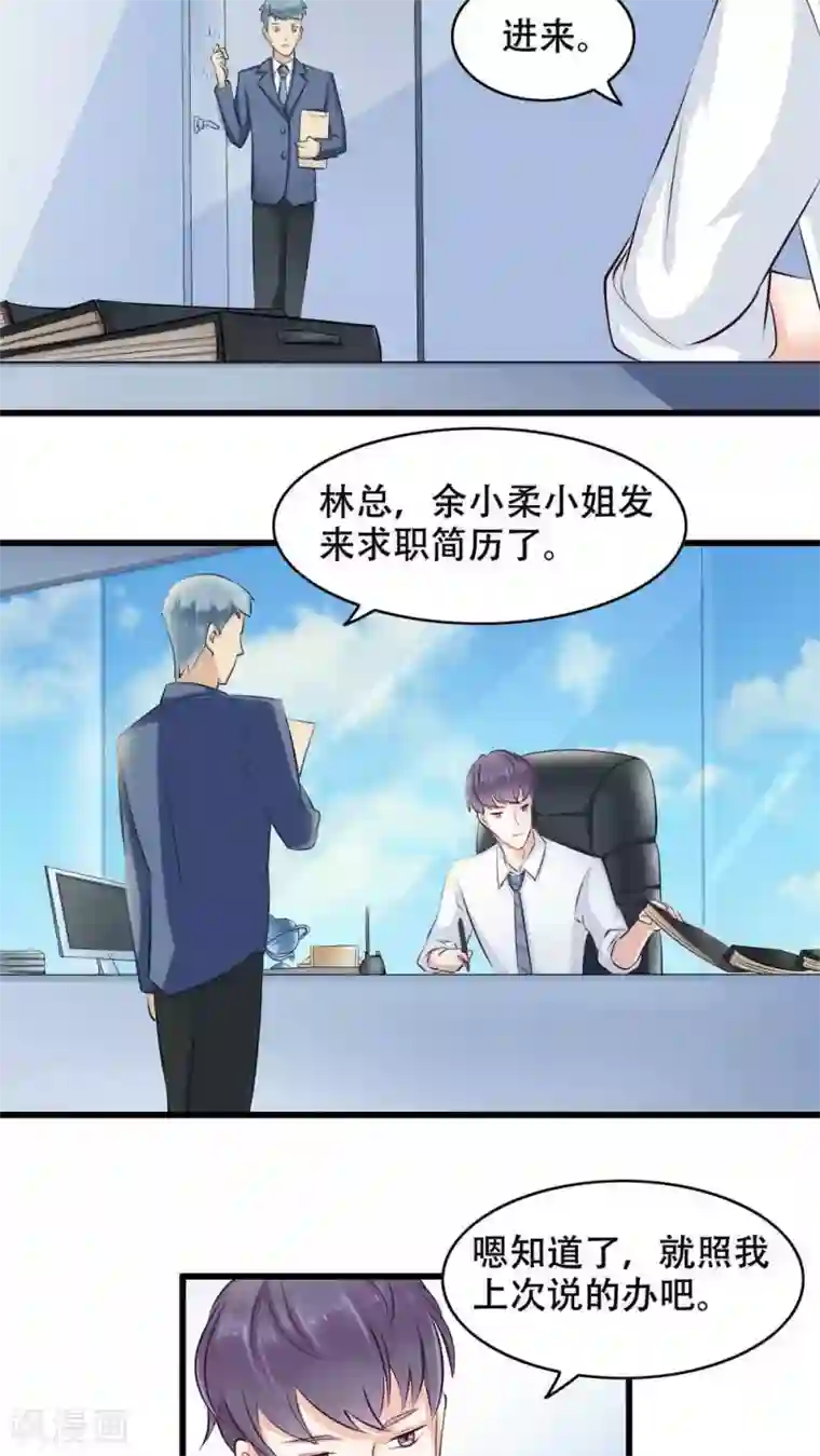 老板未婚夫第3话 亦风学长