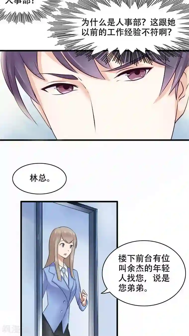 老板未婚夫第3话 亦风学长