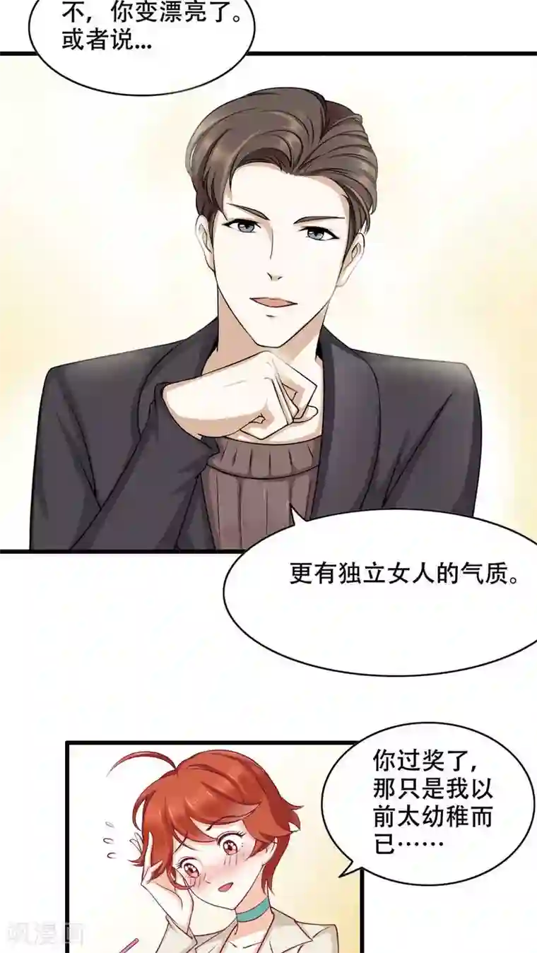 老板未婚夫第3话 亦风学长