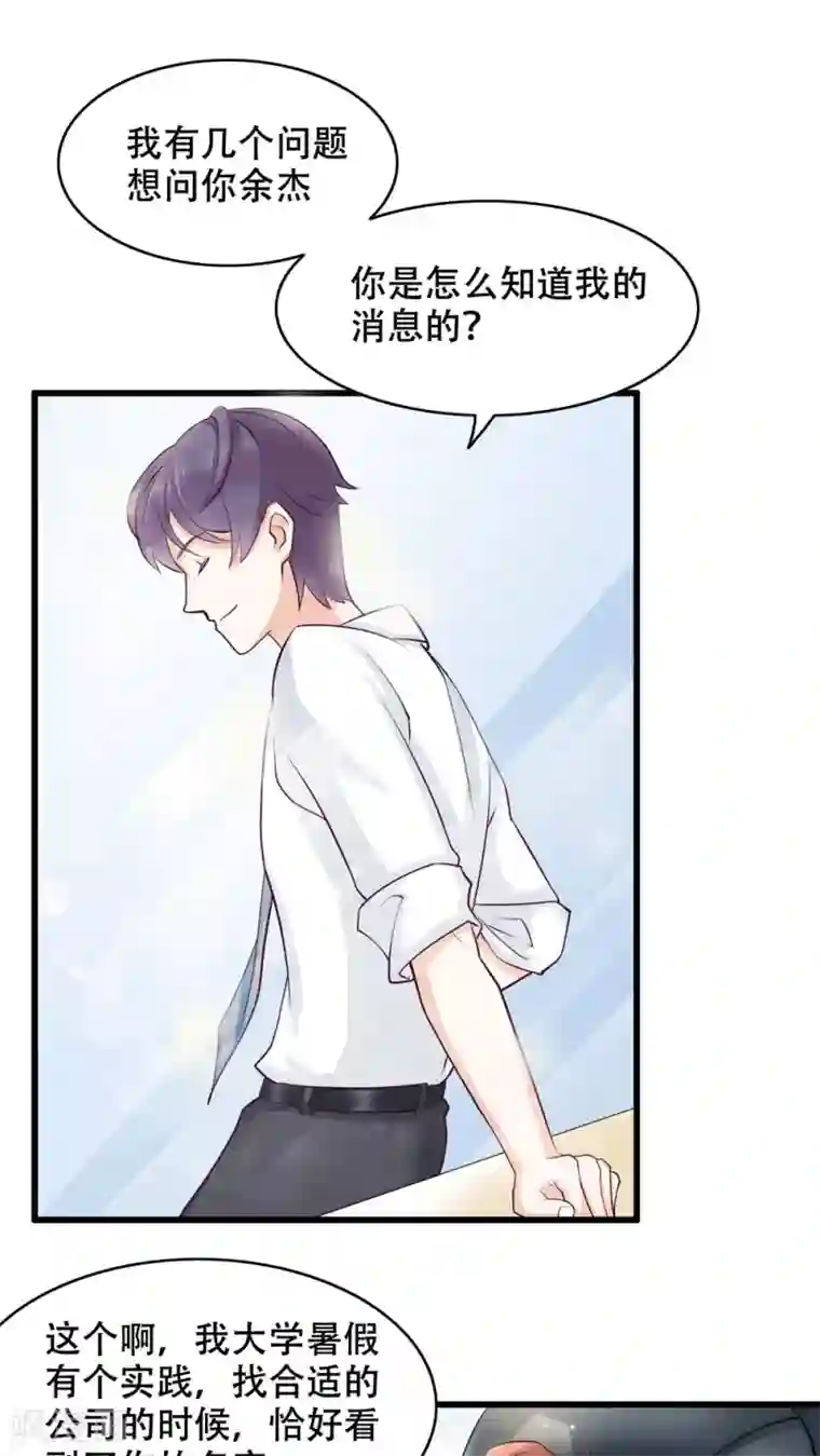 老板未婚夫第4话 弟弟余杰