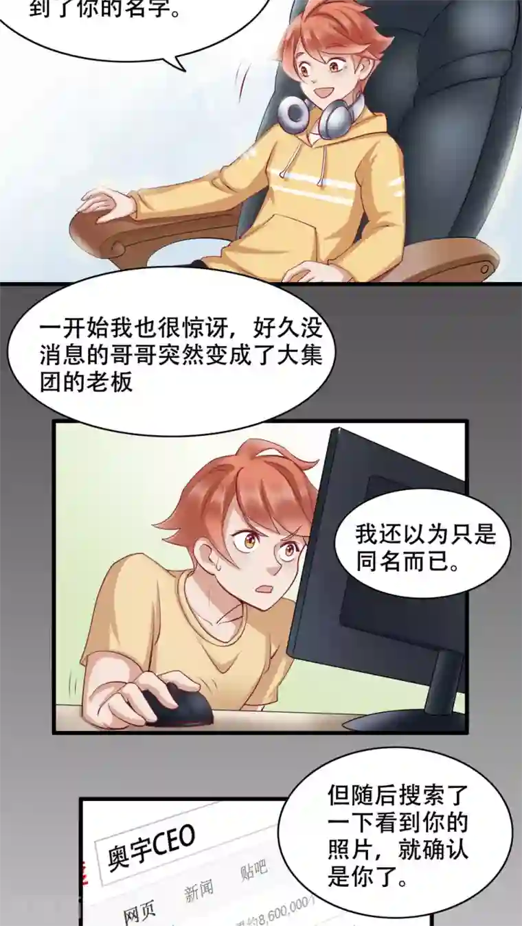 老板未婚夫第4话 弟弟余杰