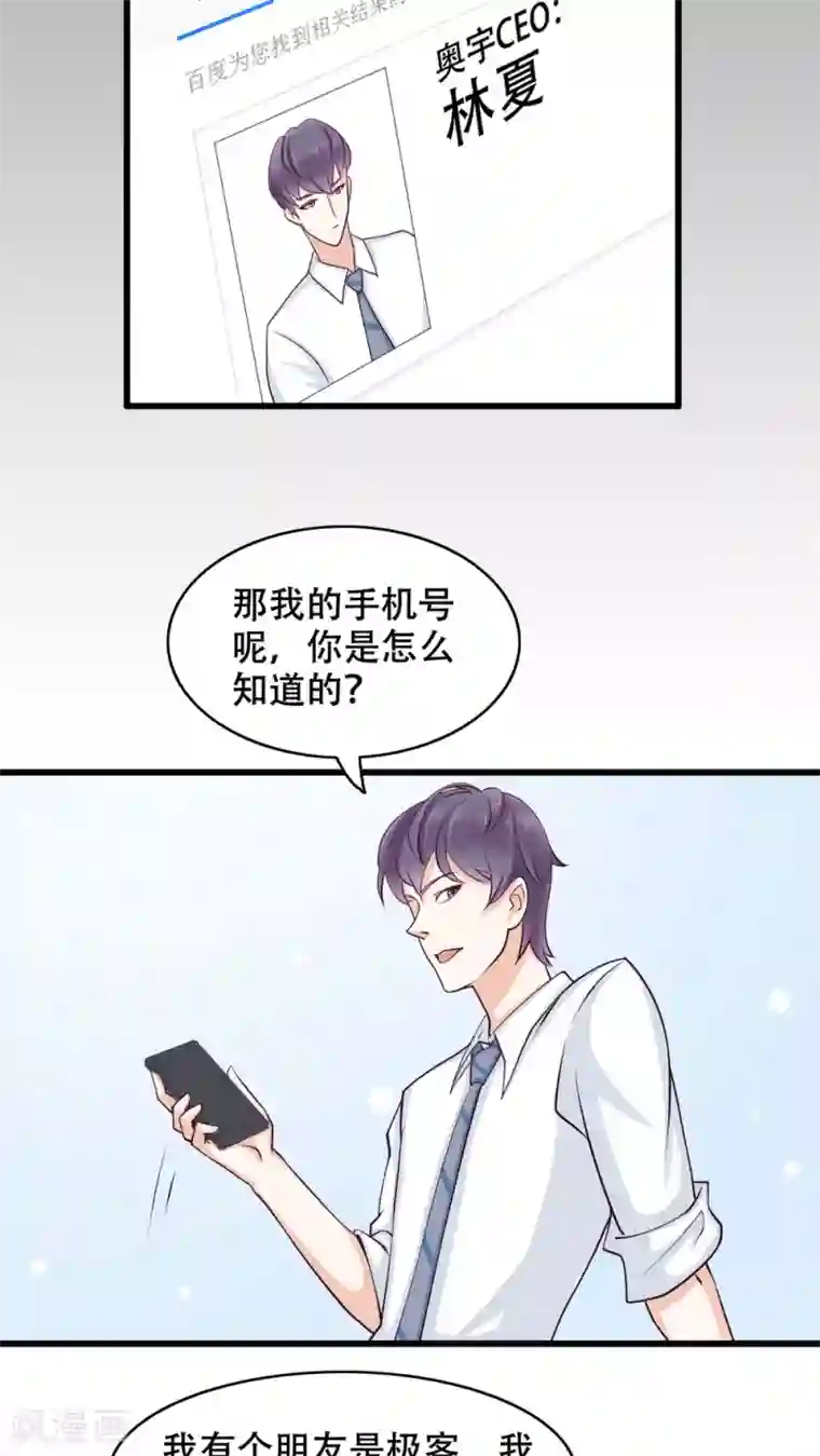 老板未婚夫第4话 弟弟余杰