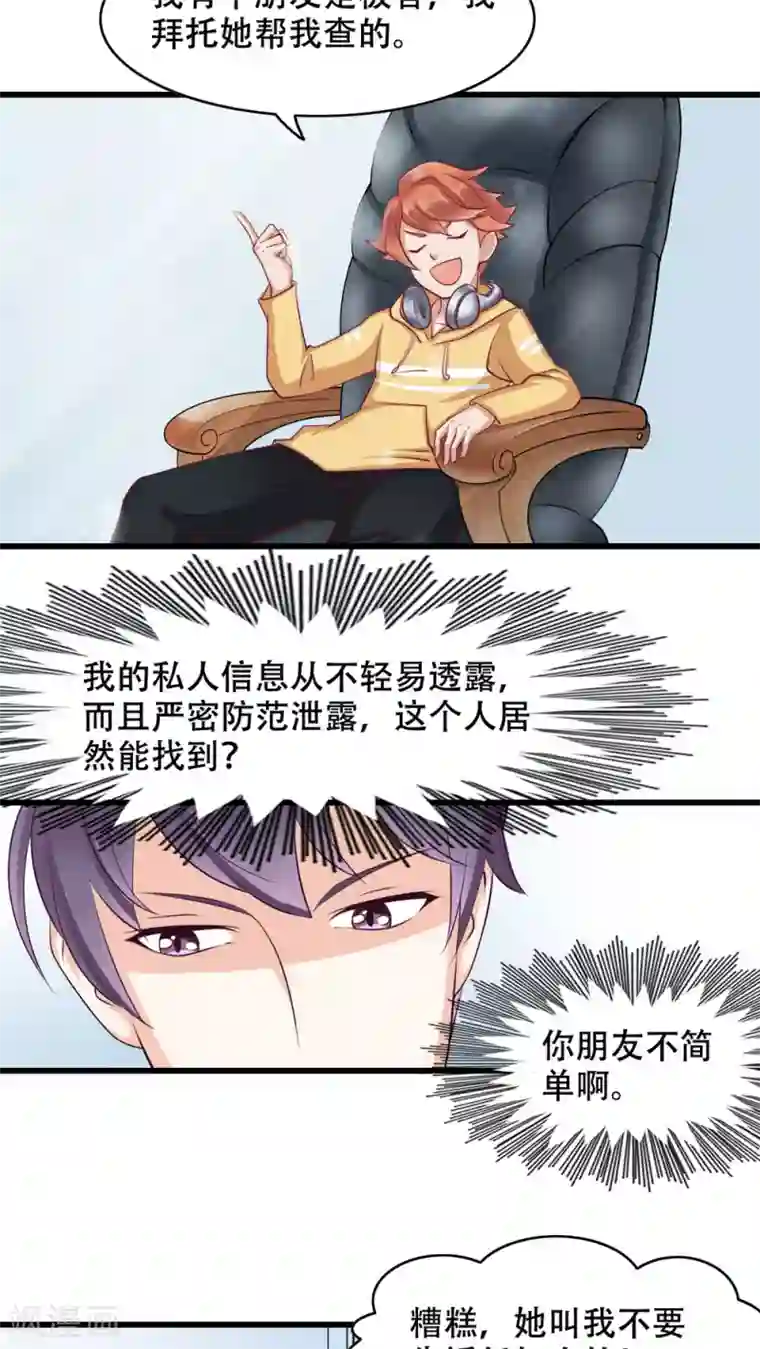 老板未婚夫第4话 弟弟余杰